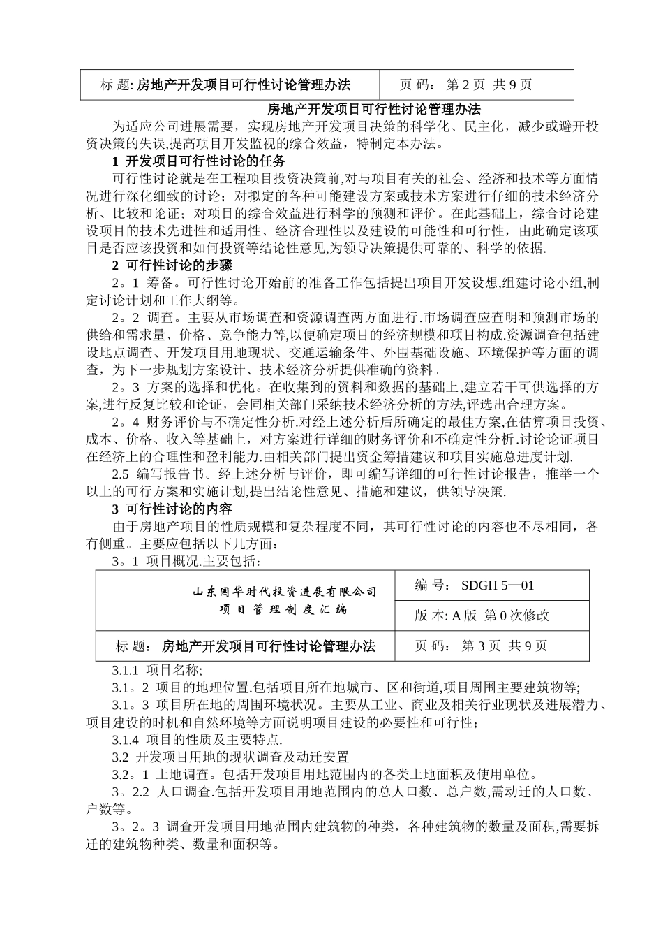房地产公司项目实用型管理制度范本_第2页