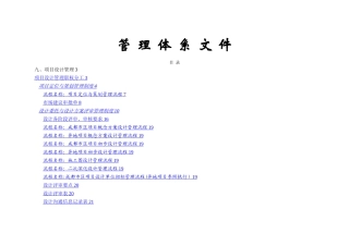 房地产公司项目设计管理制度