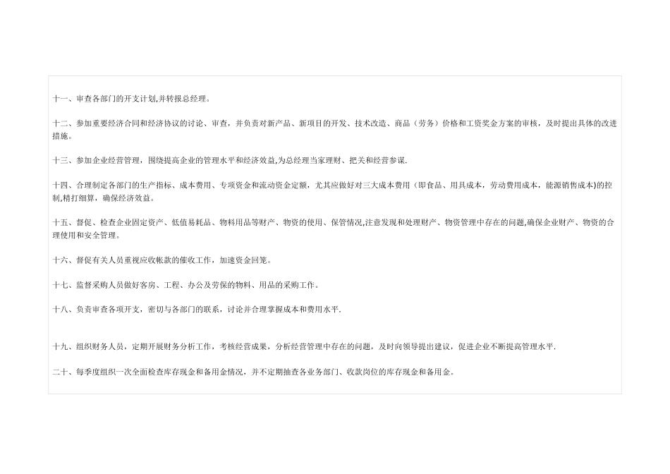 房地产公司财务部经理岗位职责_第2页