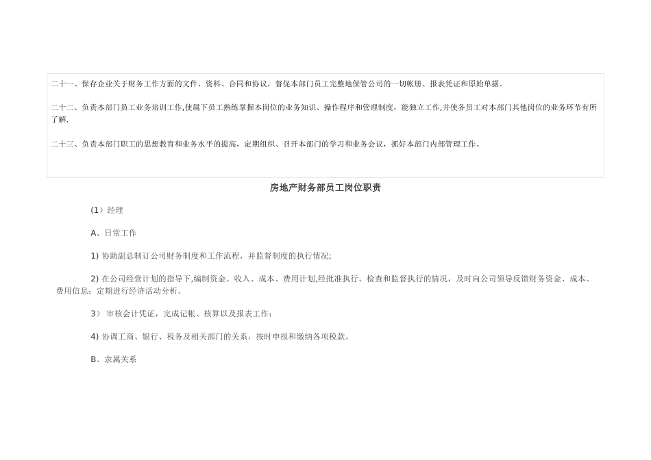 房地产公司财务部经理岗位职责_第3页