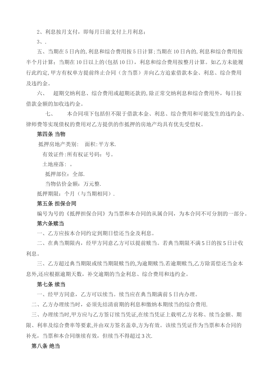 房地产典当合同_第2页