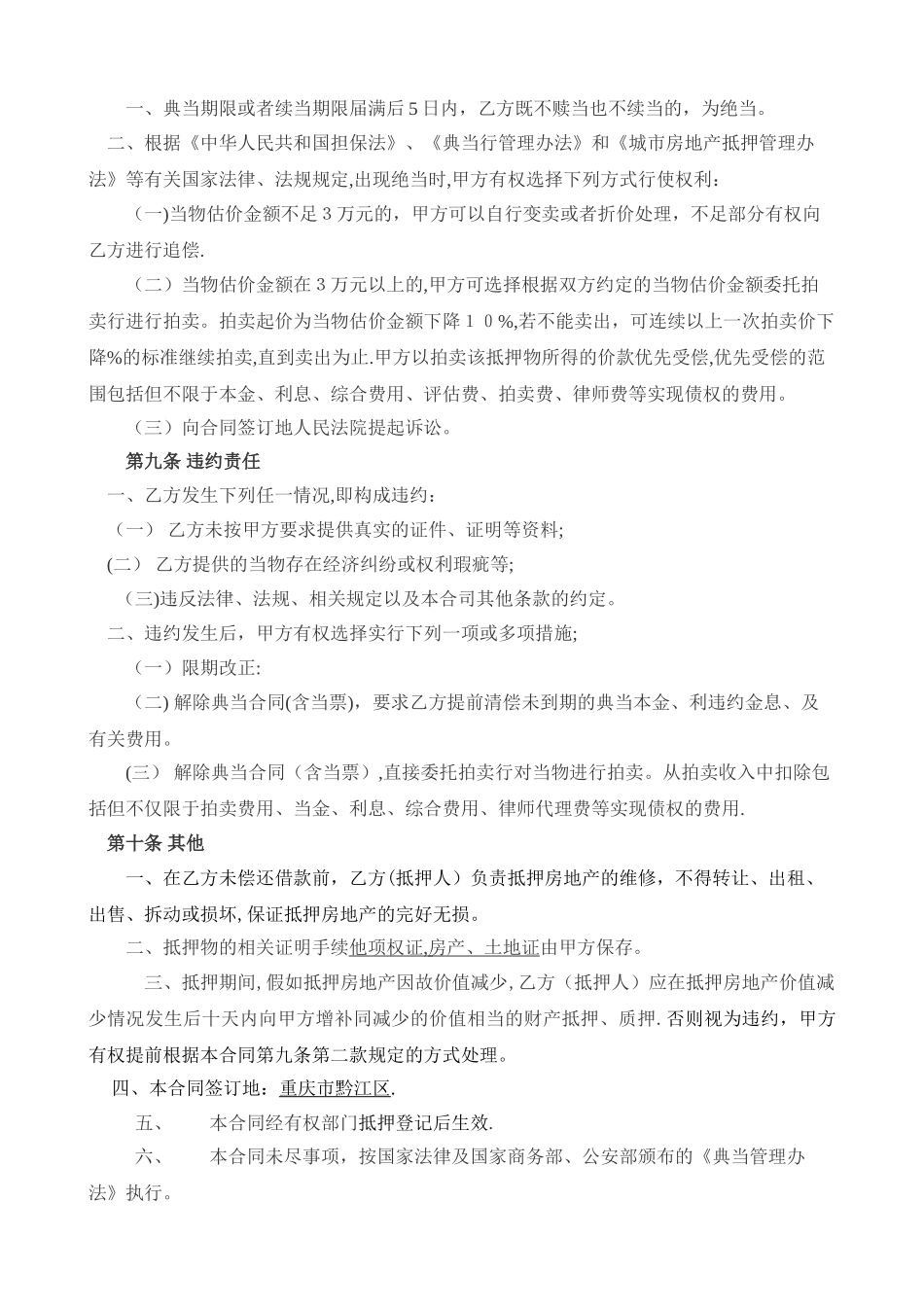 房地产典当合同_第3页