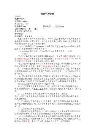 房地产内部认购协议