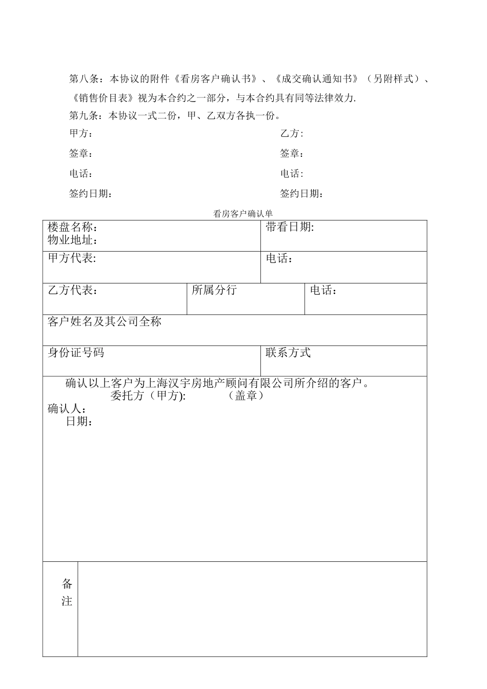 房地产分销代理协议FWB_第3页