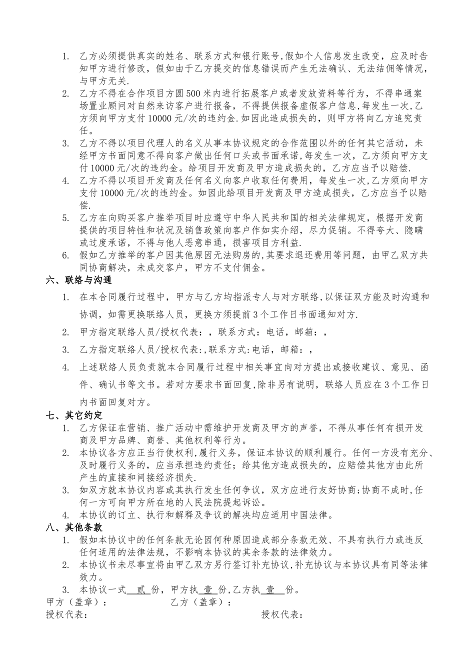 房地产分销合作协议_第2页