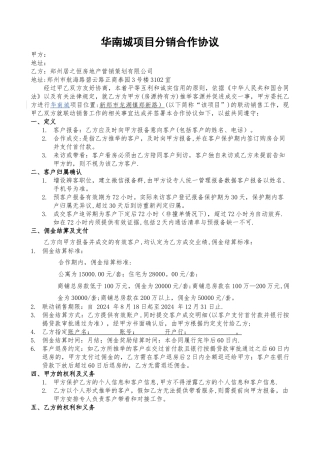 房地产分销合作协议