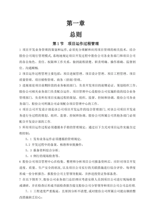 房地产公司项目管理制度