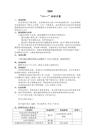 房地产六一活动方案