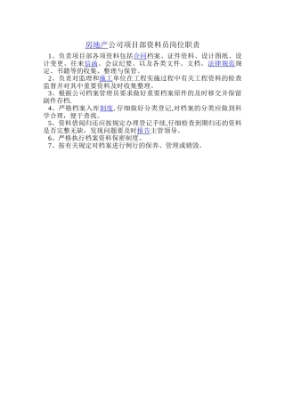 房地产公司项目部资料员岗位职责