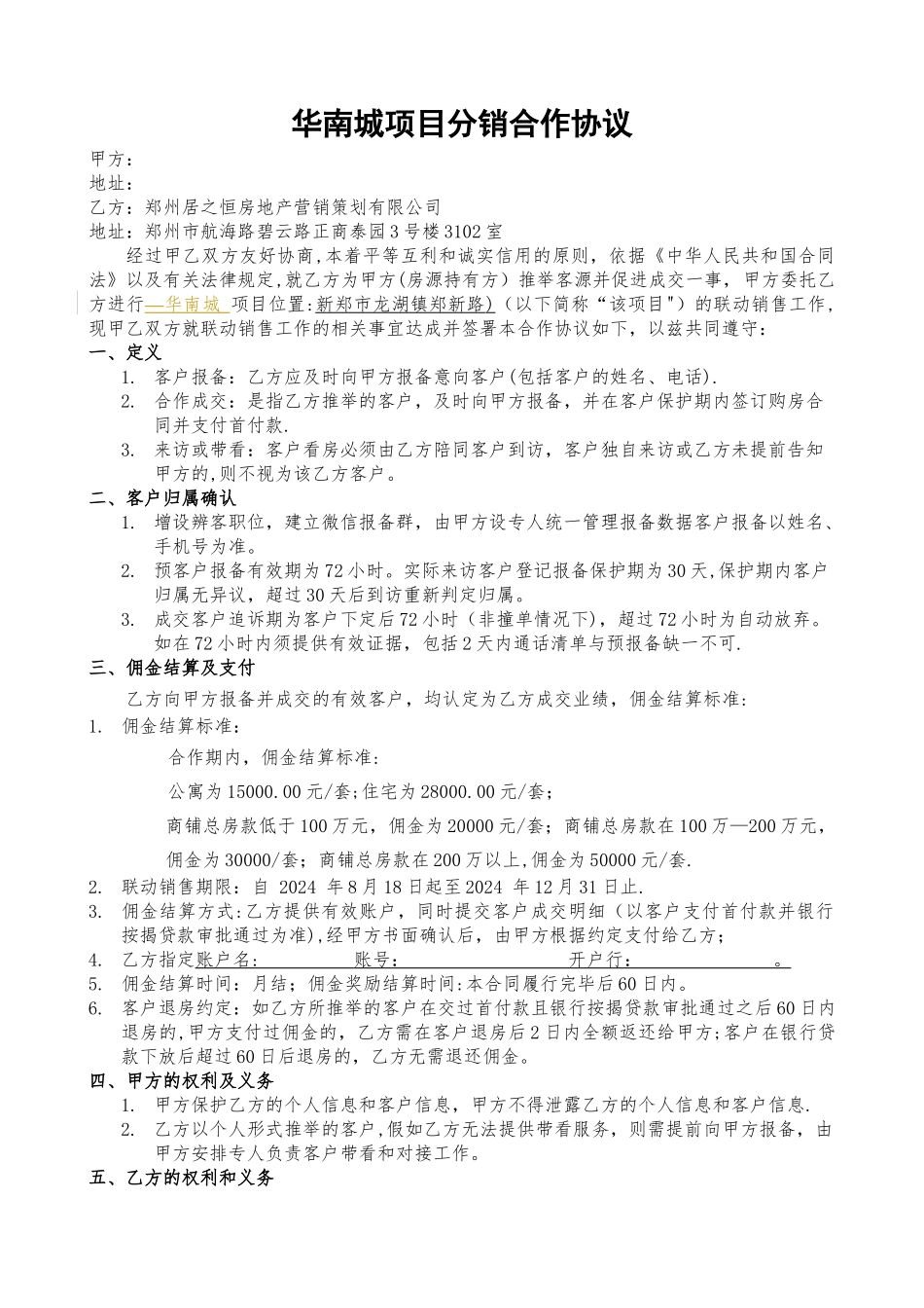 房地产分销合作协议_第1页