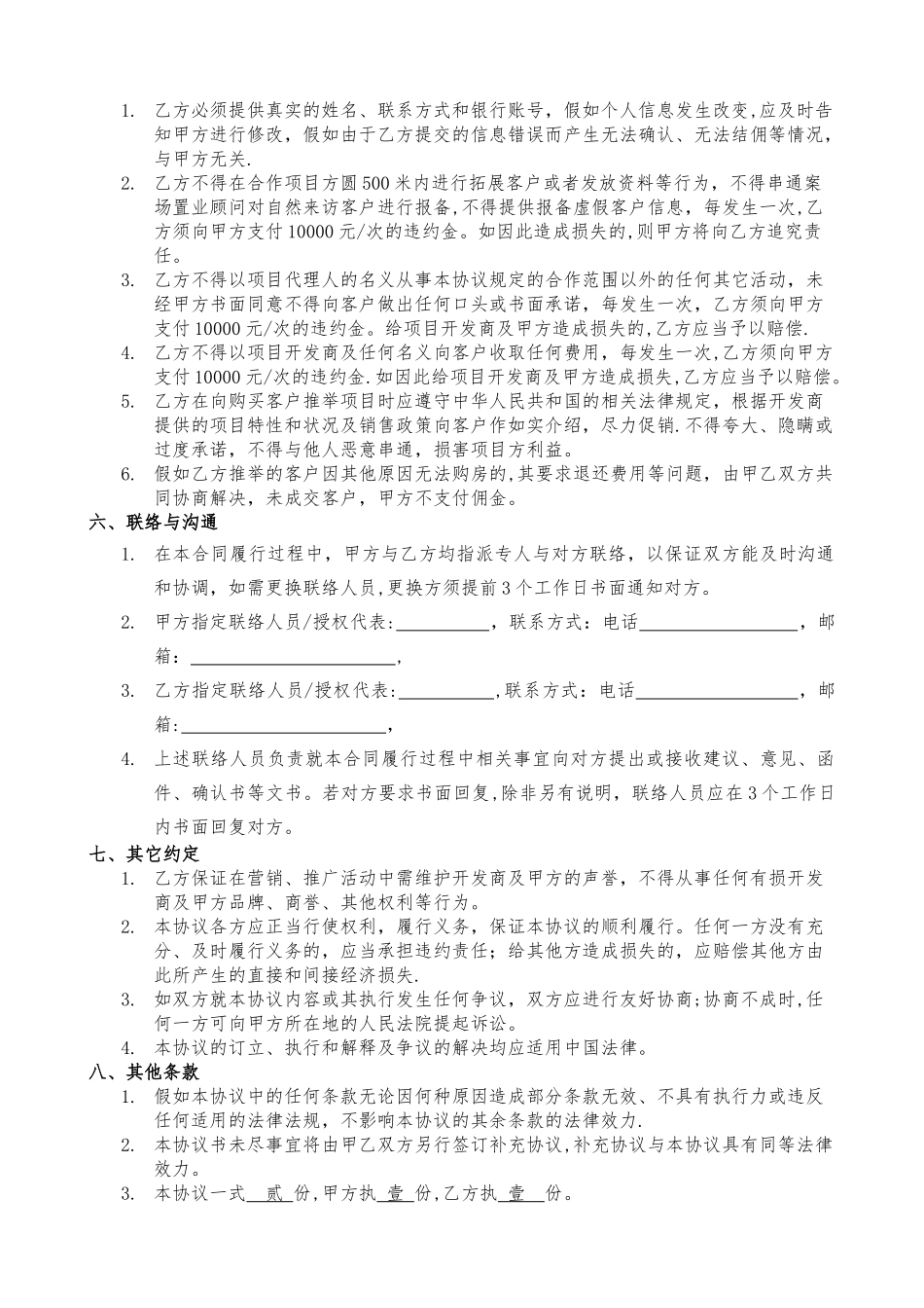 房地产分销合作协议_第2页