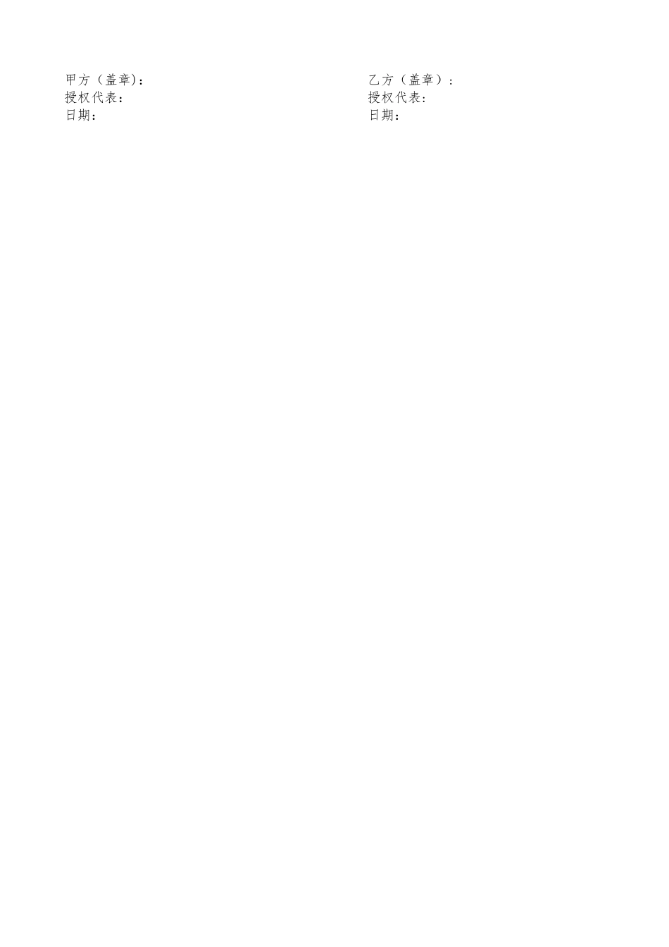 房地产分销合作协议_第3页