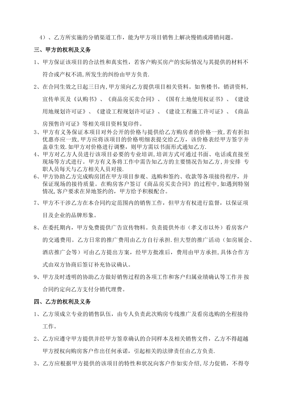 房地产分销代理合作协议书_第2页