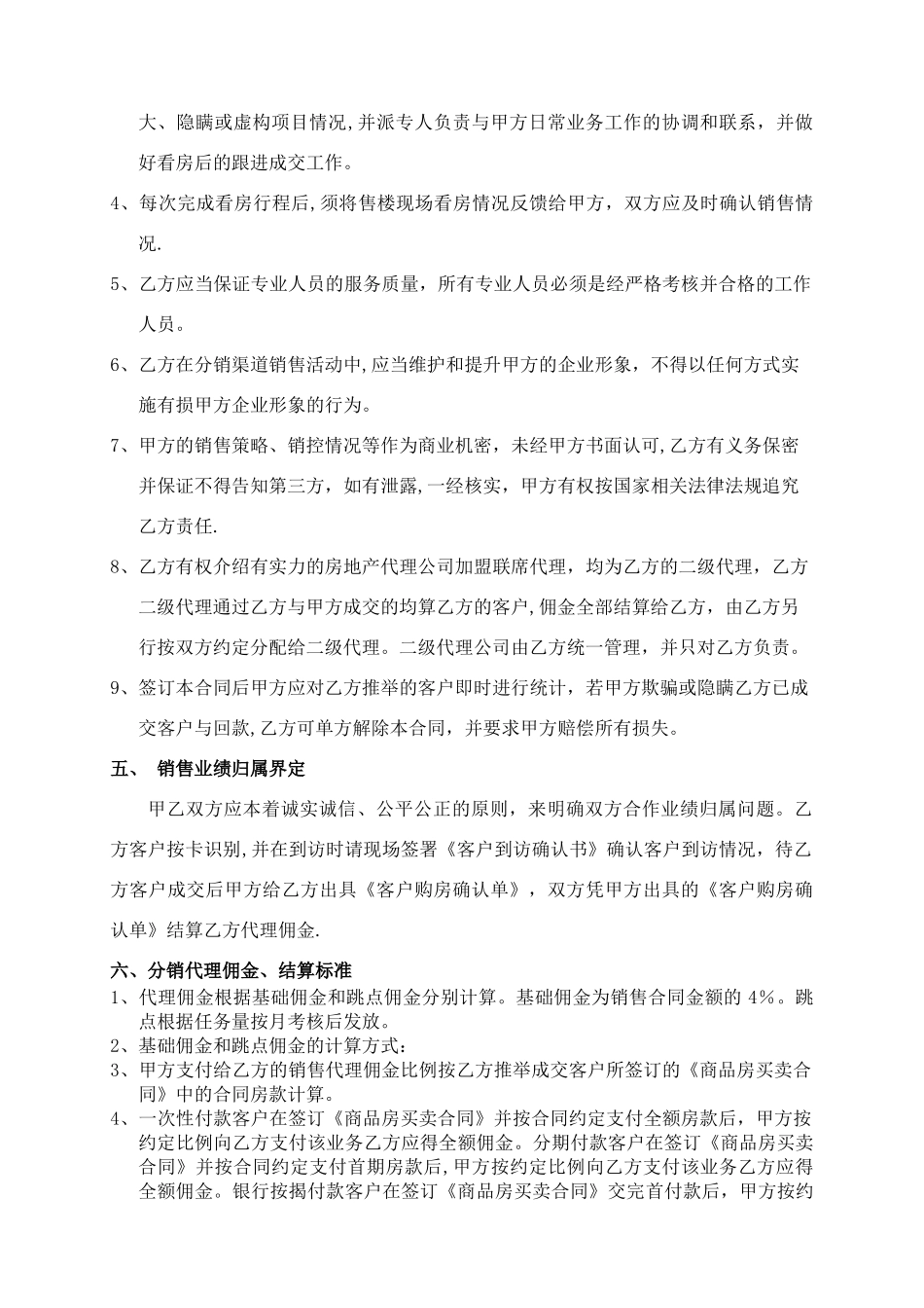 房地产分销代理合作协议书_第3页