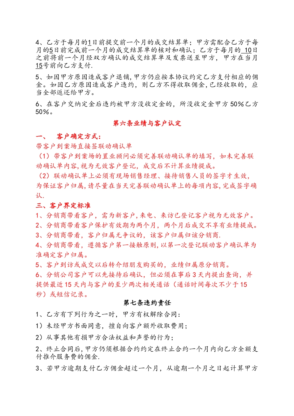 房地产分销代理合同_第3页