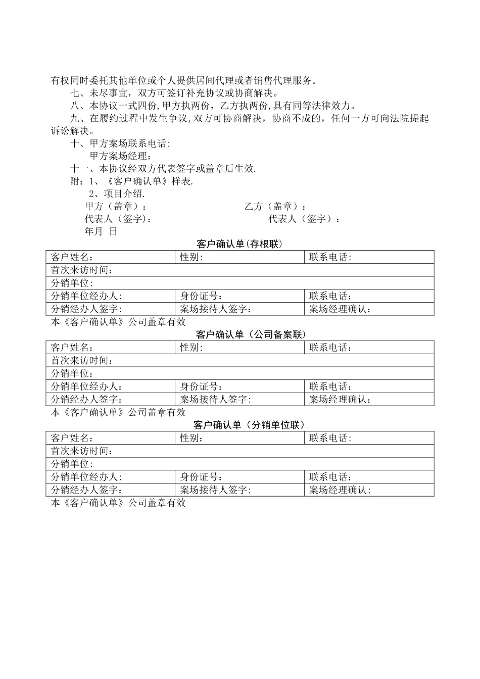 房地产分销合作协议书_第2页