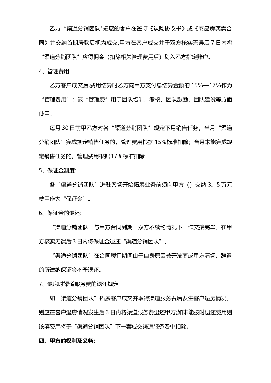 房地产分销渠道代理合同_第2页