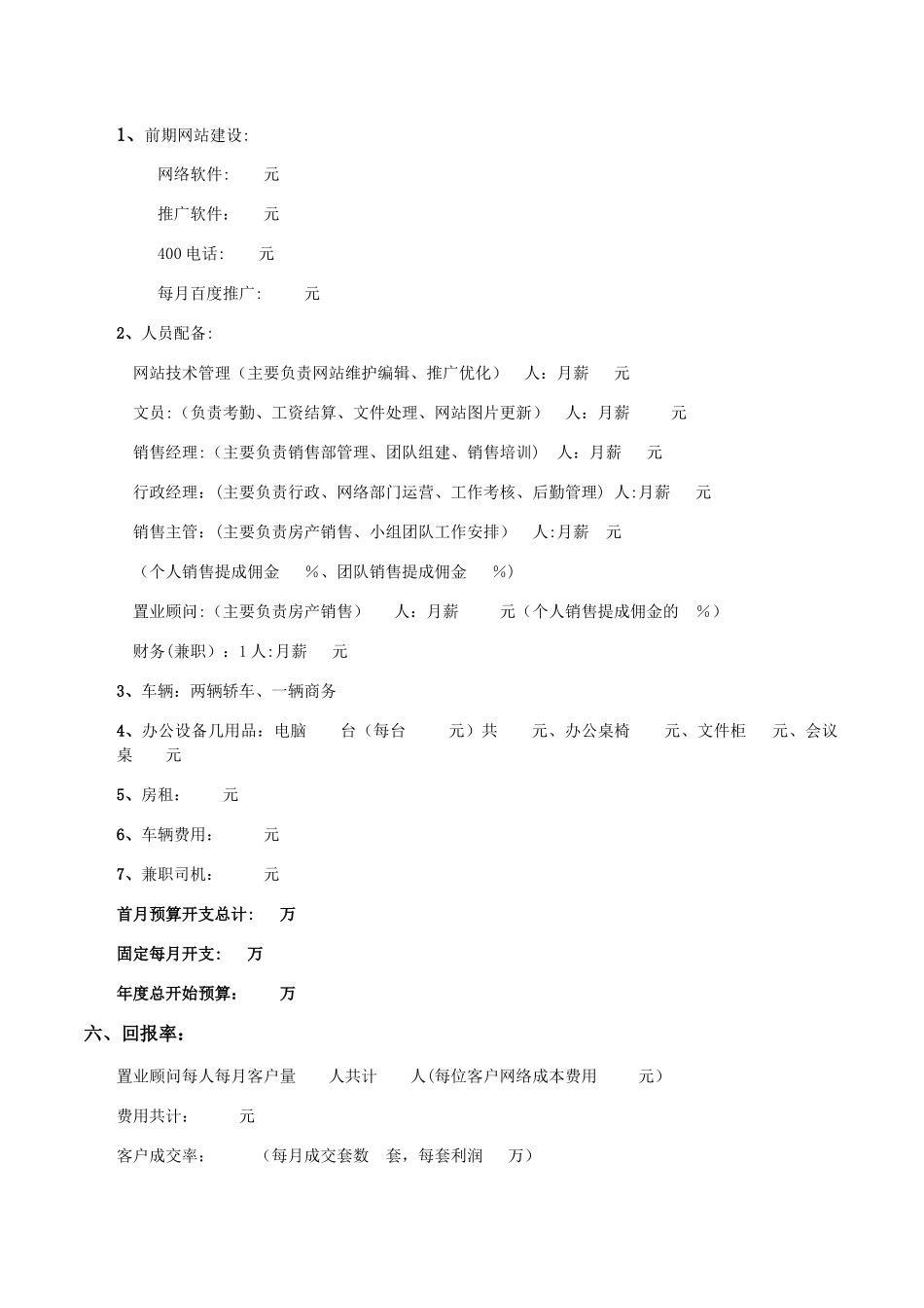 房地产分销方案_第2页