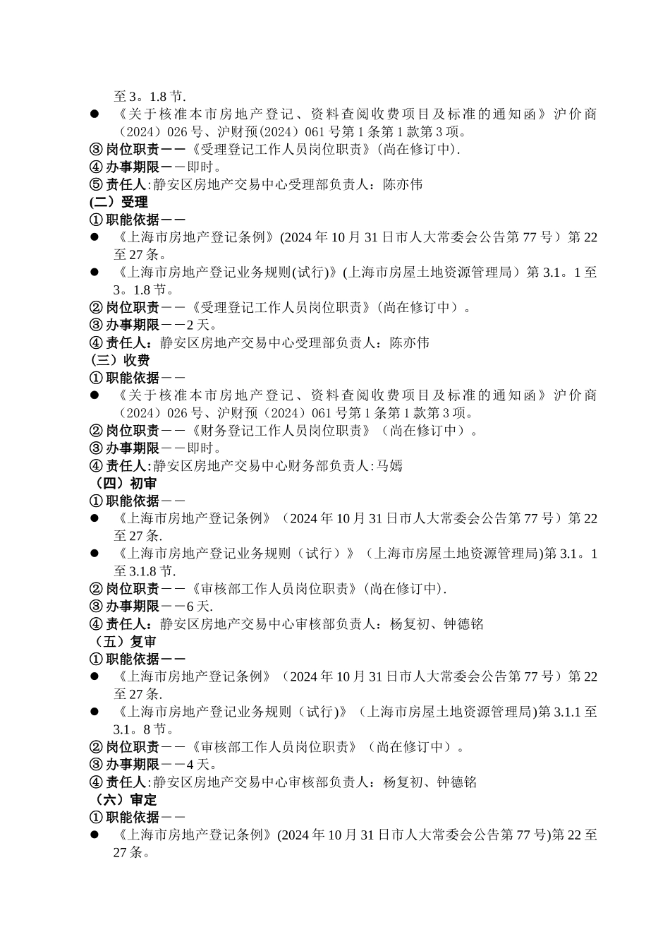 房地产初始登记流程图_第2页