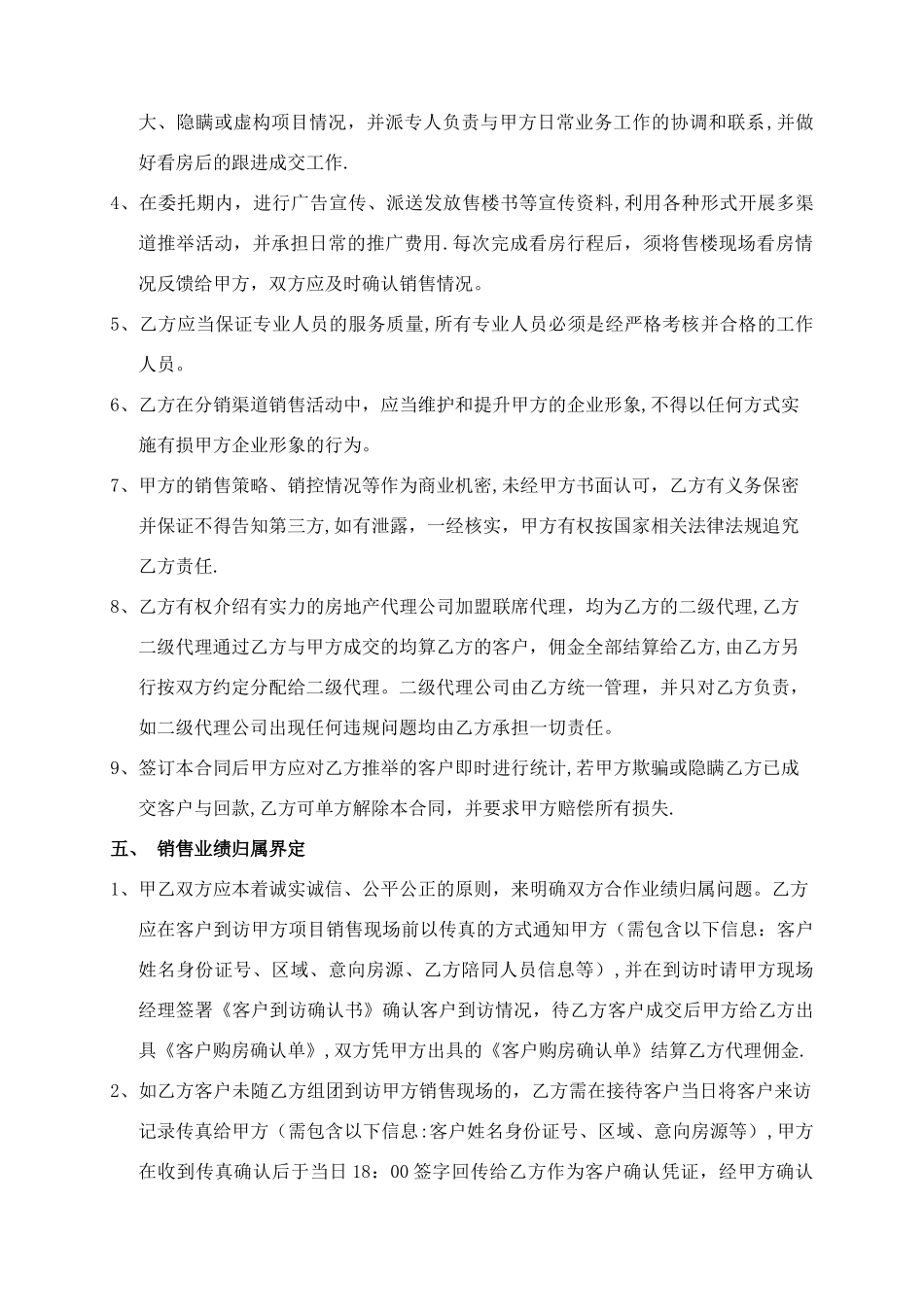房地产分销代理合作协议书(代理公司跟开发商)_第3页