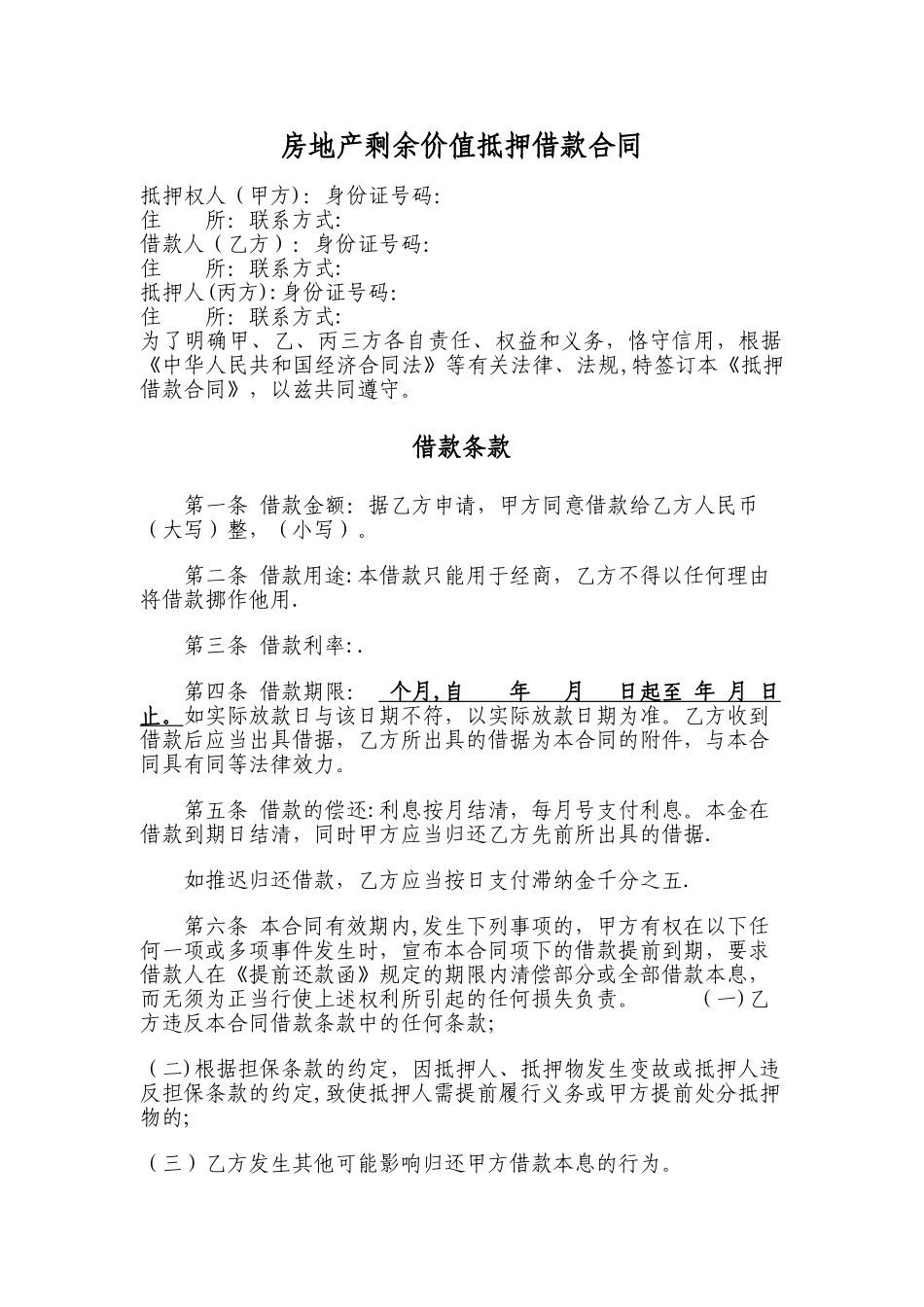 房地产剩余价值抵押借款合同_第1页