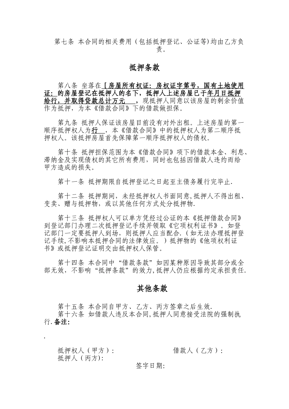 房地产剩余价值抵押借款合同_第2页