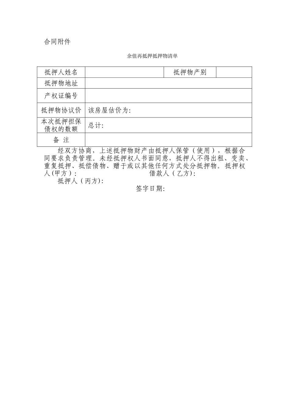 房地产剩余价值抵押借款合同_第3页