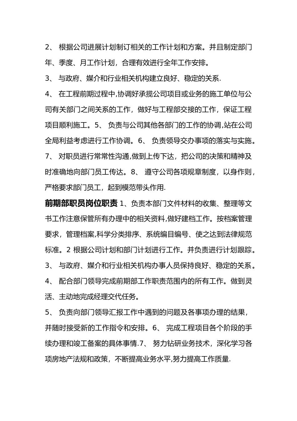 房地产前期部岗位职责_第3页