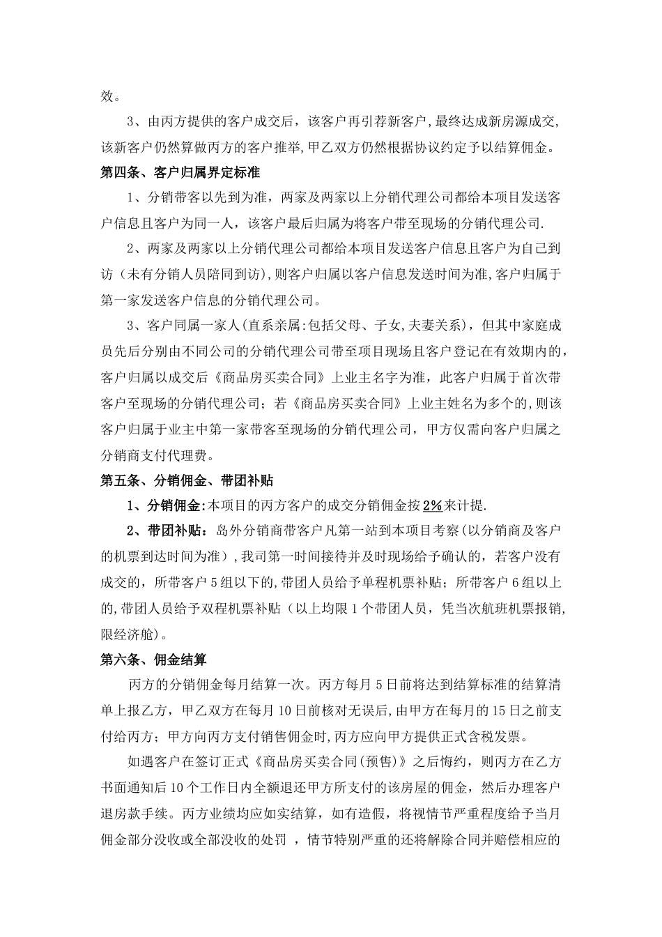 房地产分销合同_第2页