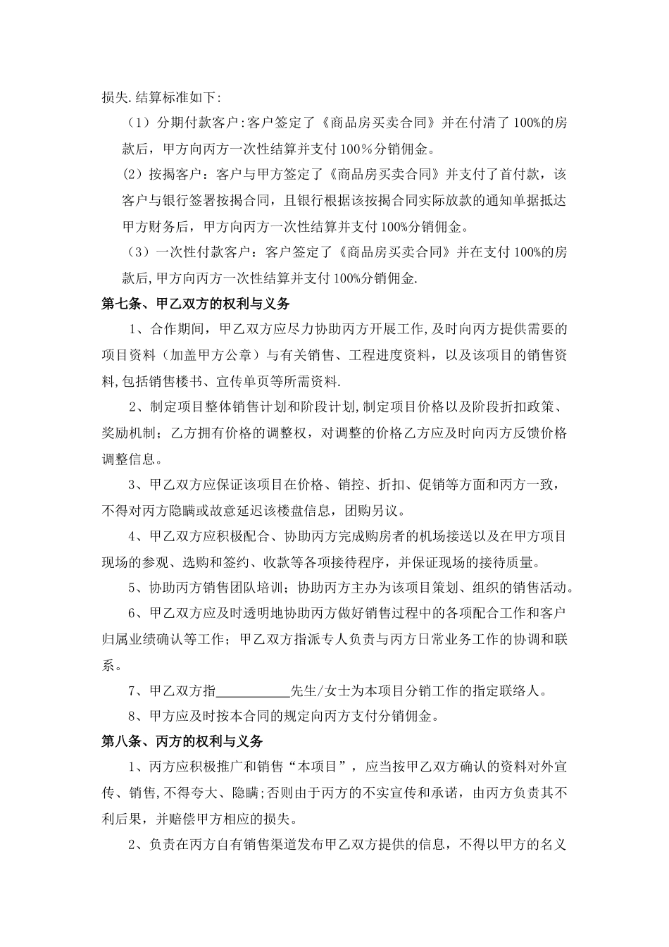 房地产分销合同_第3页