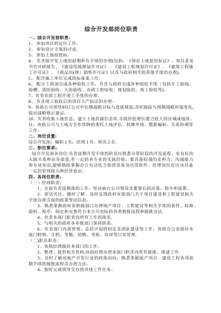 房地产前期开发部岗位职责