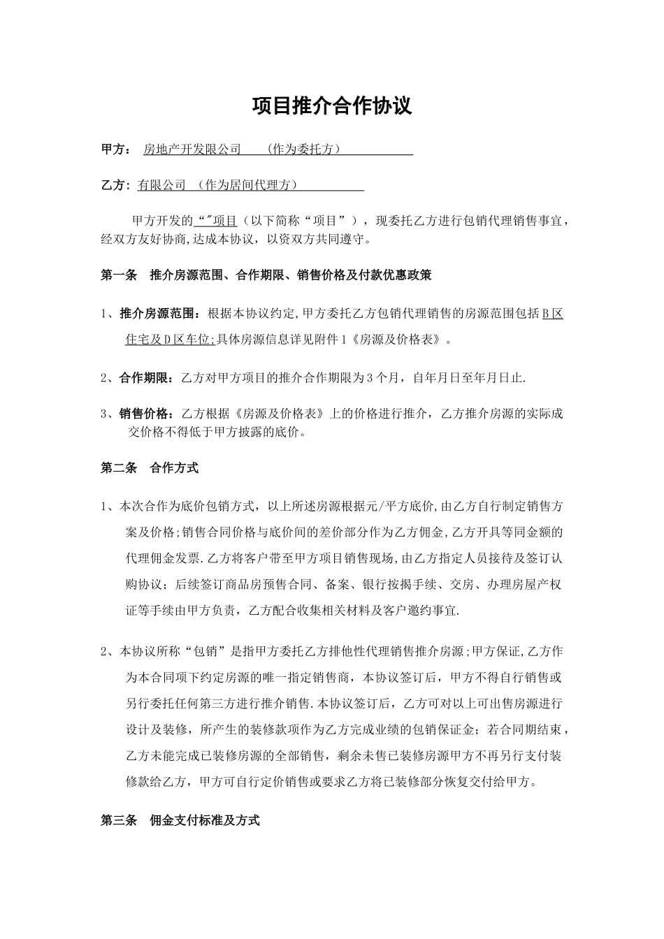房地产包销合同_第1页