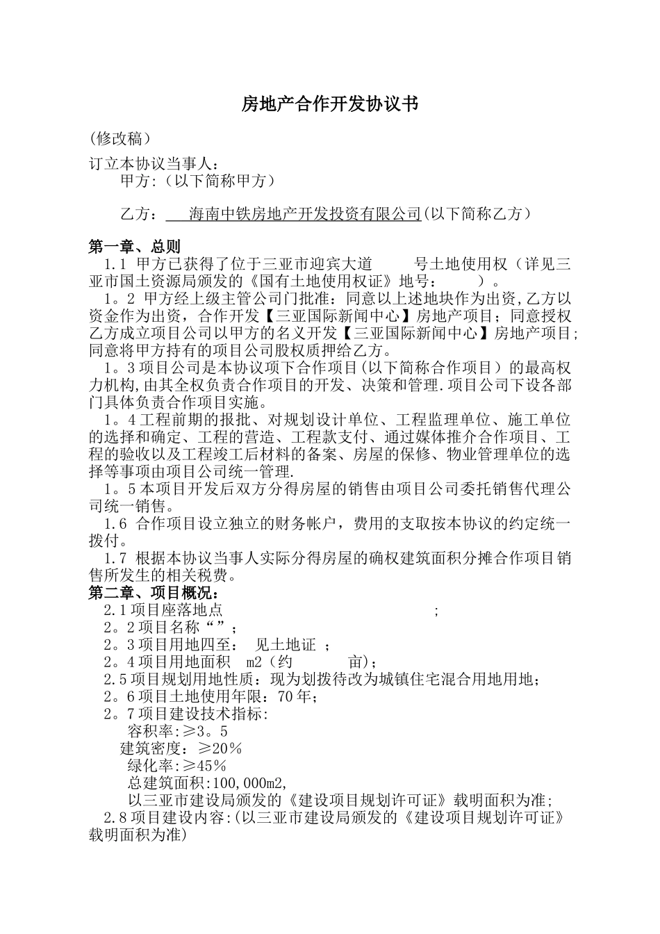 房地产合作开发合同协议书--新闻中心_第1页