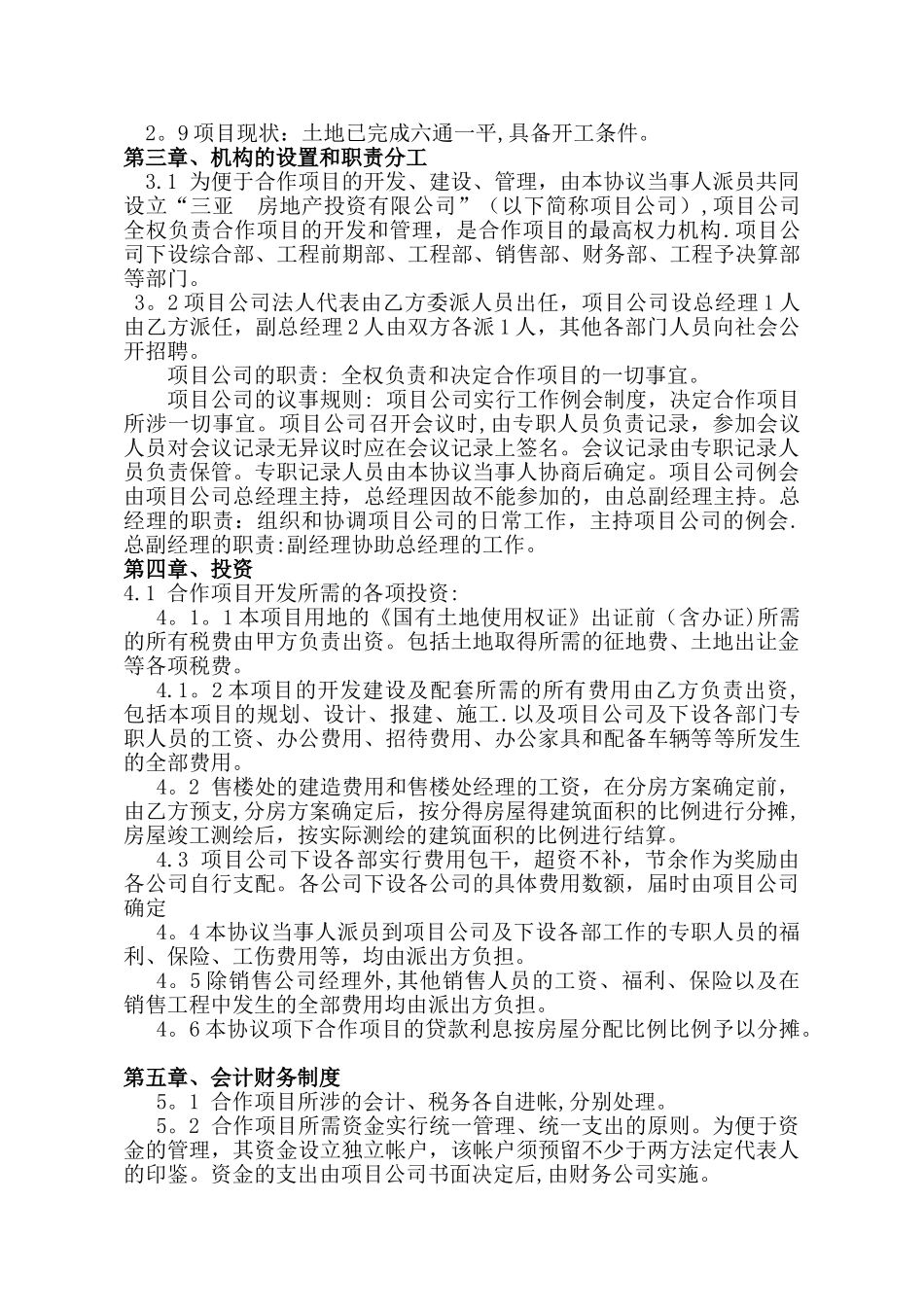 房地产合作开发合同协议书--新闻中心_第2页