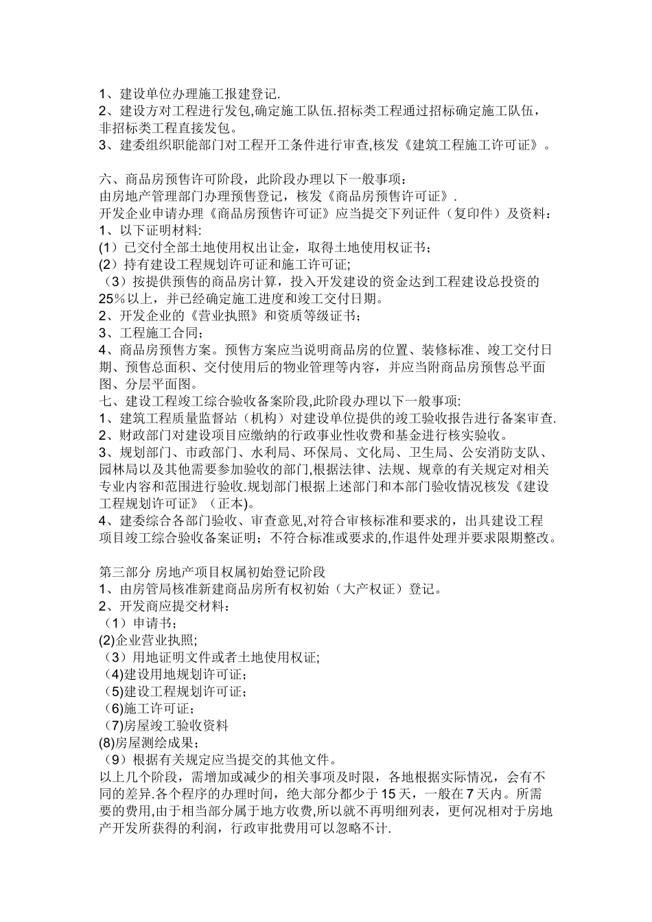 房地产前期开发流程篇_第2页