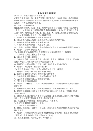 房地产前期开发流程篇