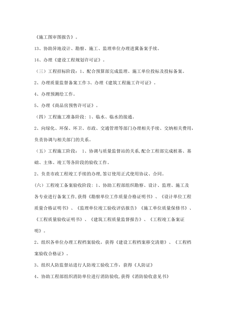房地产前期开发部工作流程_第3页