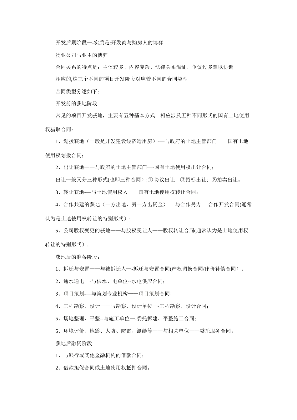 房地产合作开发合同的主要条款_第3页