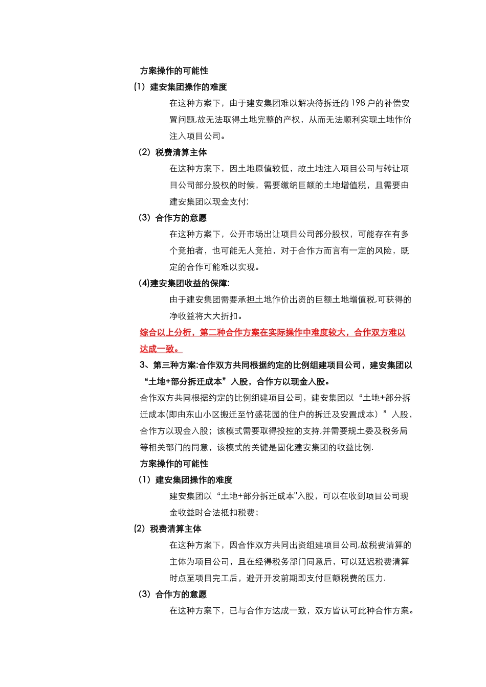 房地产合作开发方案分析_第2页