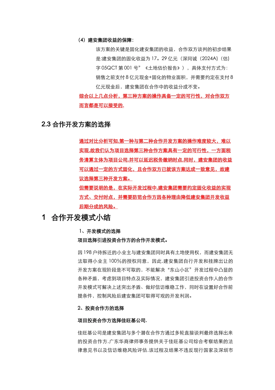 房地产合作开发方案分析_第3页