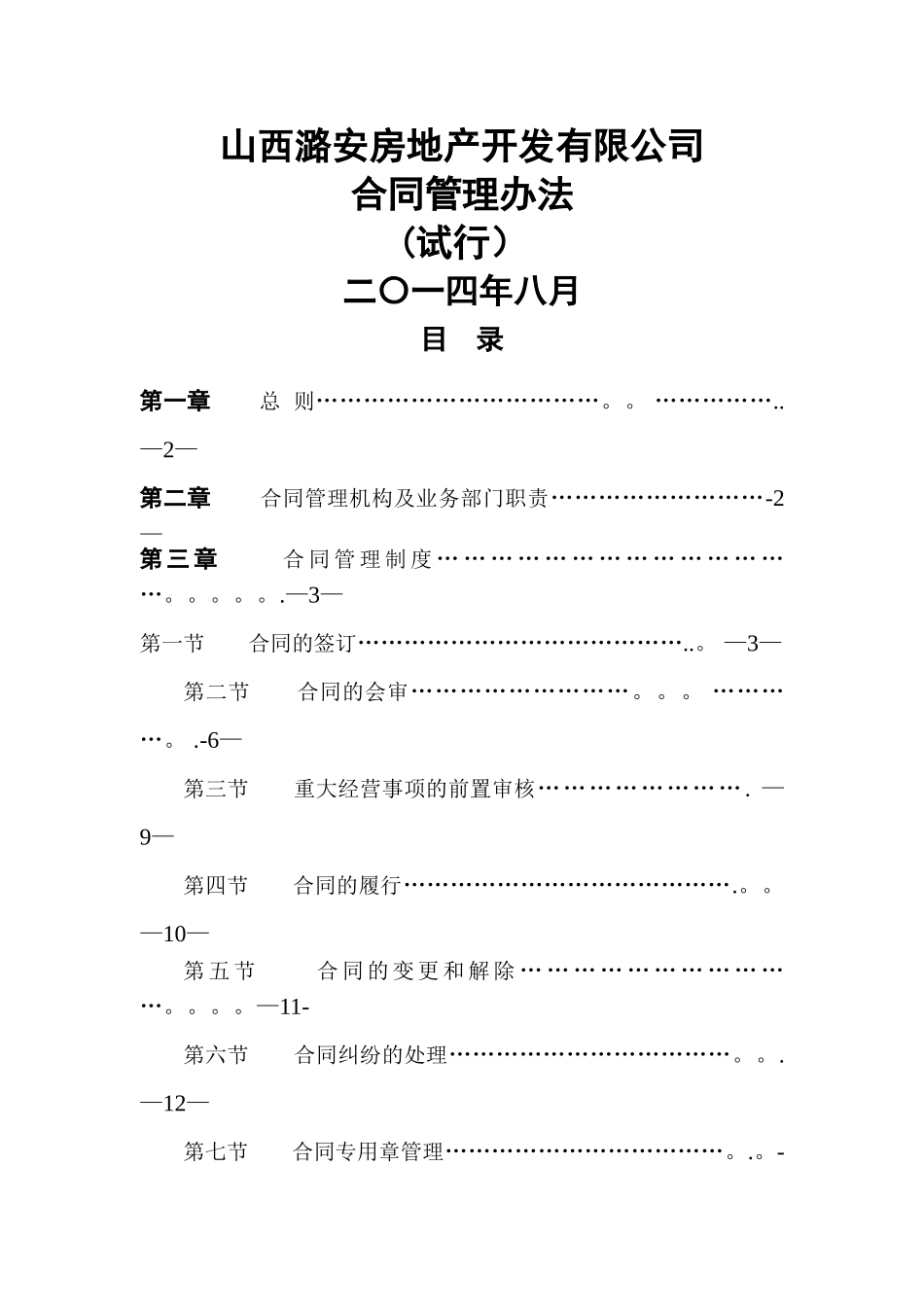 房地产合同管理办法_第1页