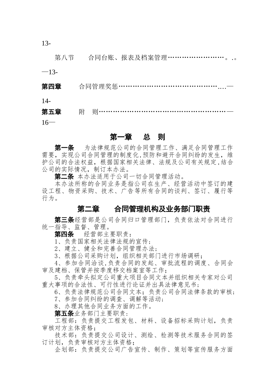 房地产合同管理办法_第2页