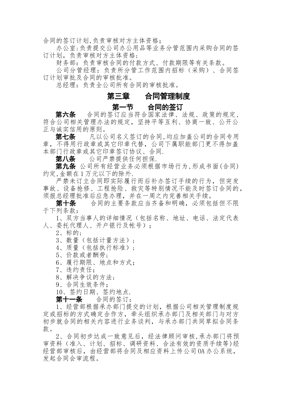 房地产合同管理办法_第3页