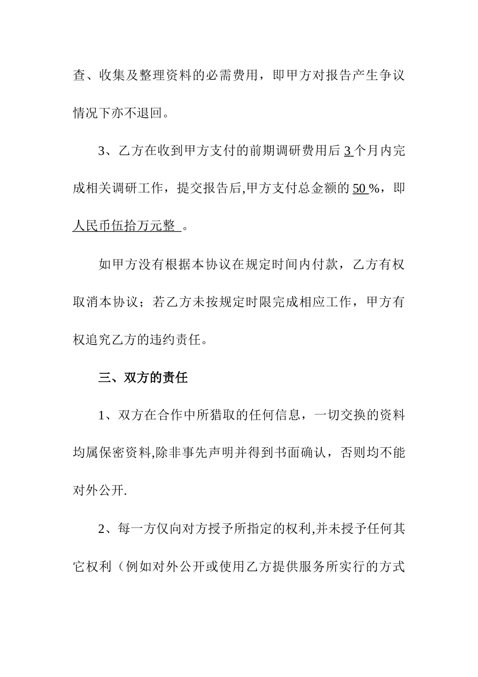 房地产咨询服务协议_第2页