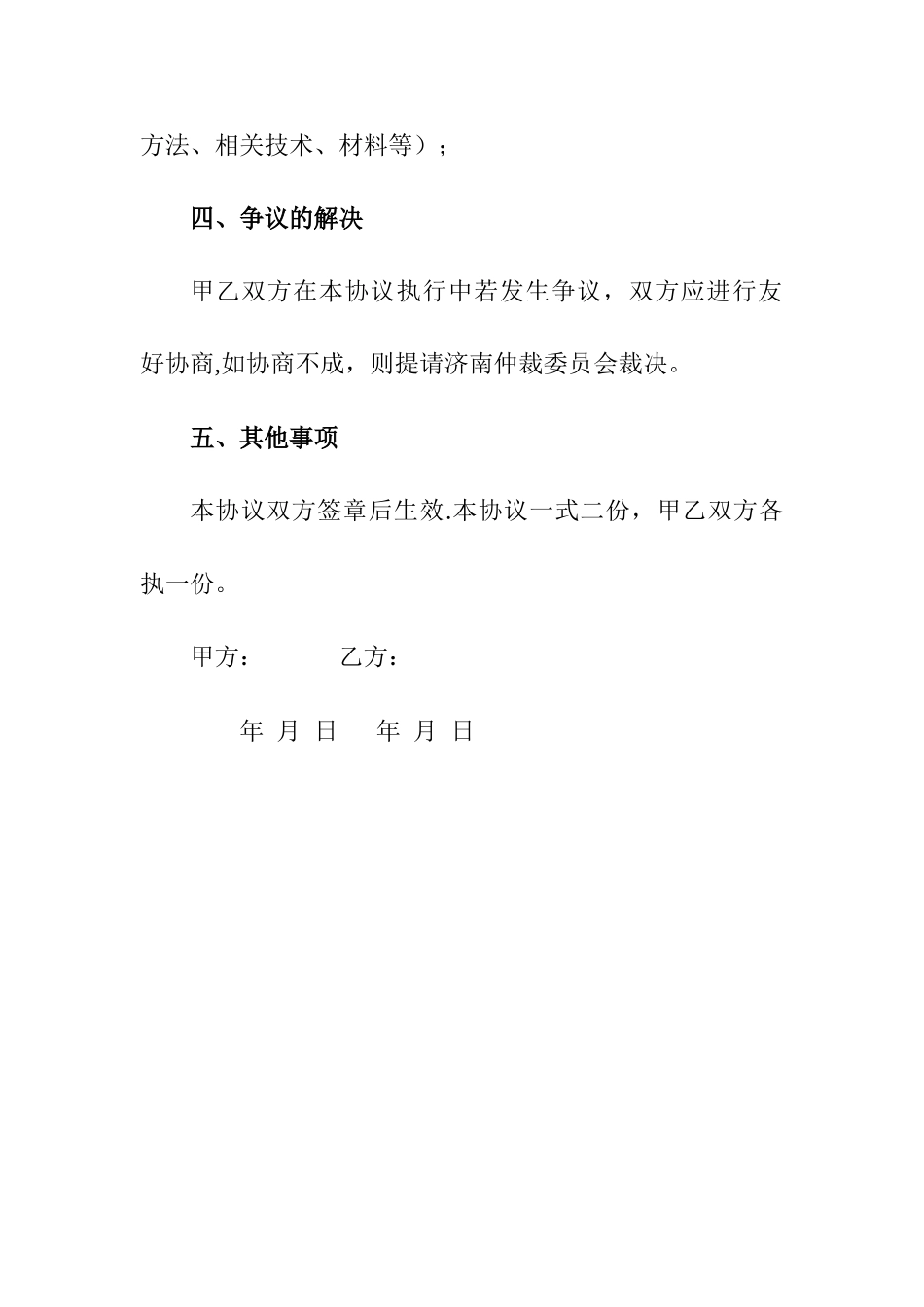 房地产咨询服务协议_第3页