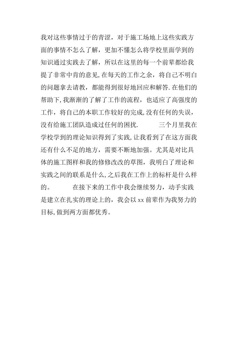 房地产员工试用期工作总结_第2页