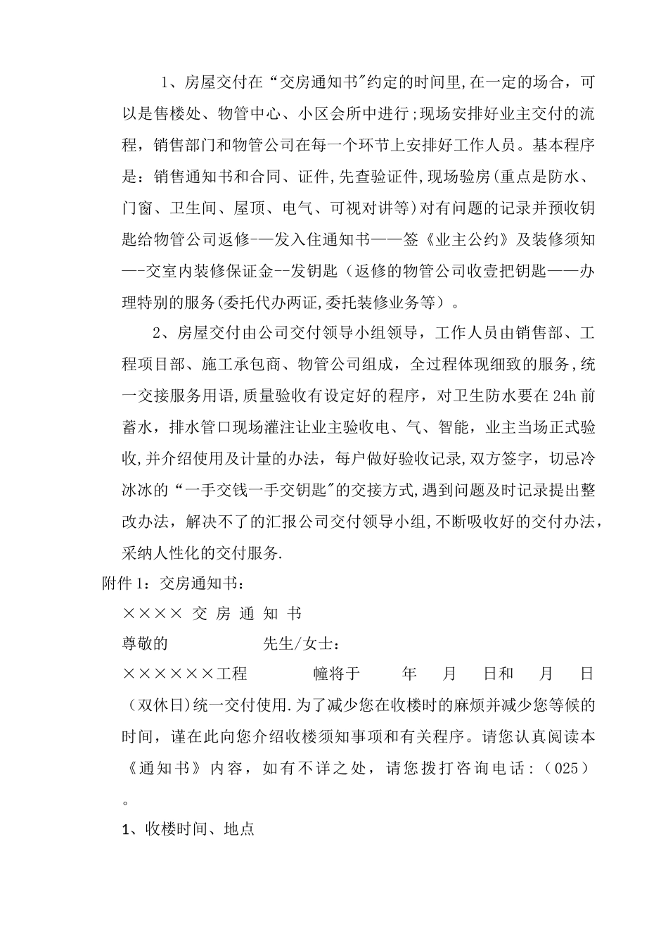 房地产售后服务管理_第2页