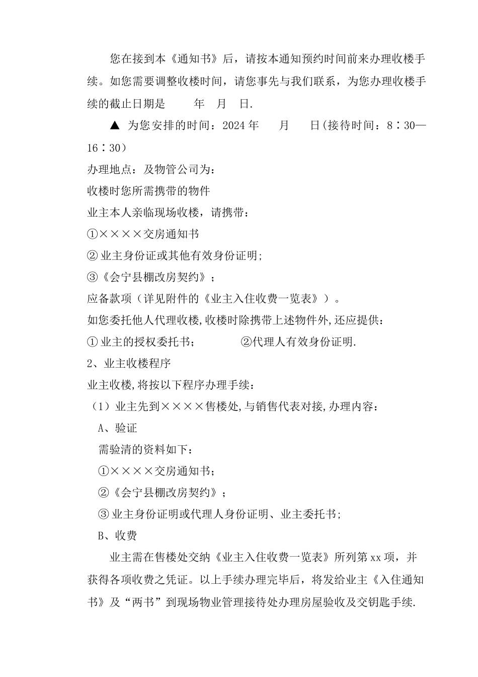 房地产售后服务管理_第3页