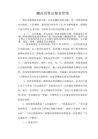 房地产售后服务管理