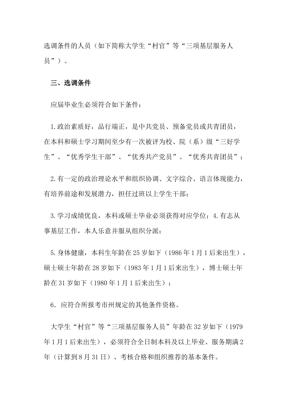 2025年湖南省选调生选拔招考公告_第3页